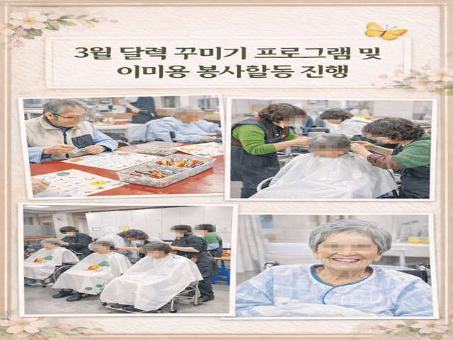 3월 달력꾸미기 및 이. 미용 봉사활동