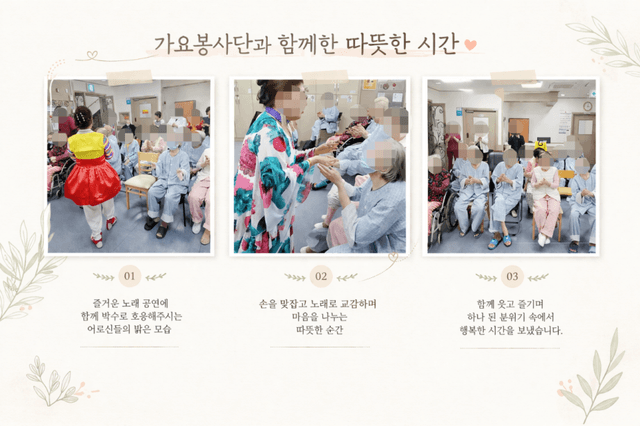 월배요양병원 가요공연 봉사 활동 프로그램