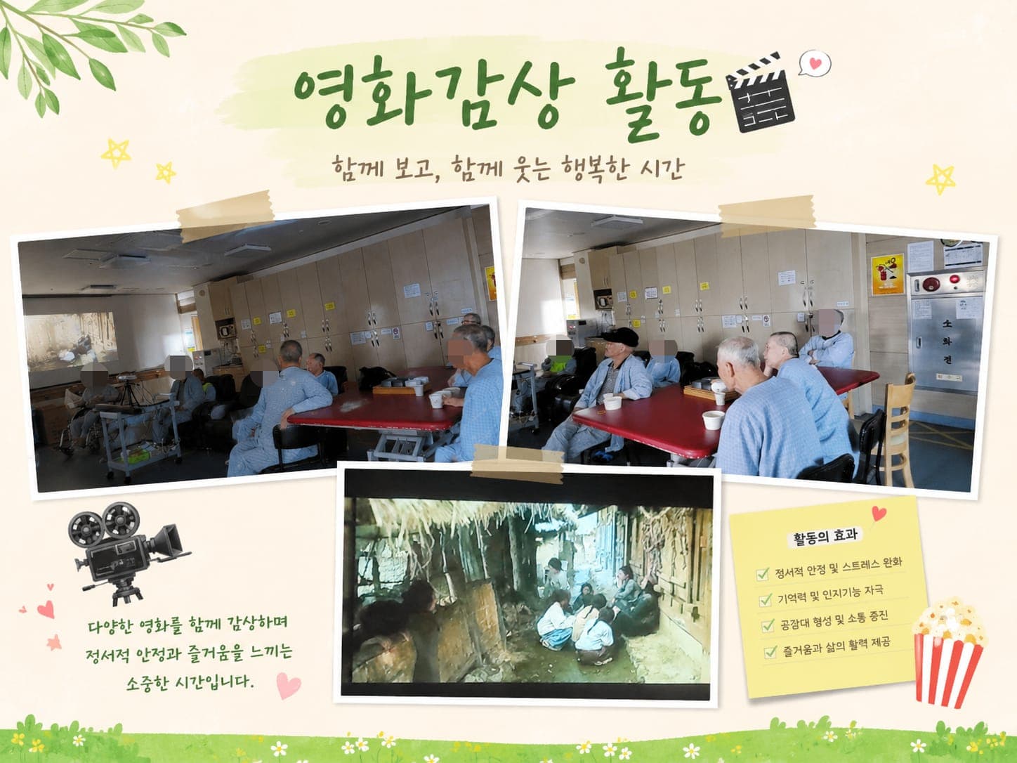 6월 월배요양병원 달력꾸미기 및 영화감상 활동
