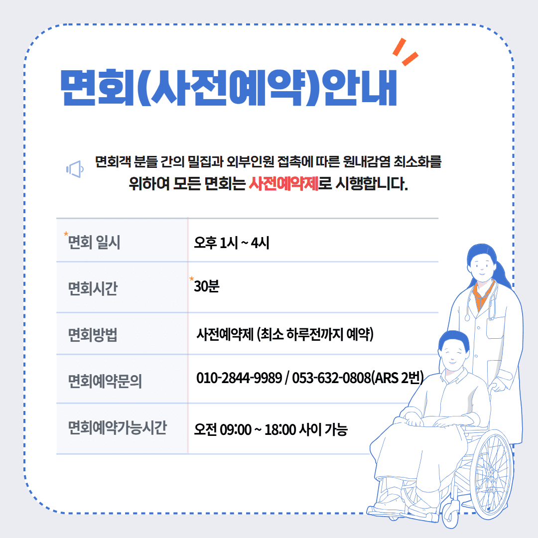 면회 안내