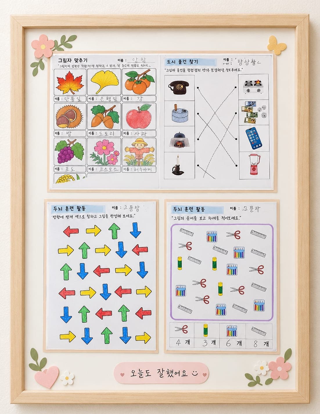 10월 치매예방 인지 프로그램: 가을 그림자 맞추기·그림 연결·수 세기로 집중력 향상